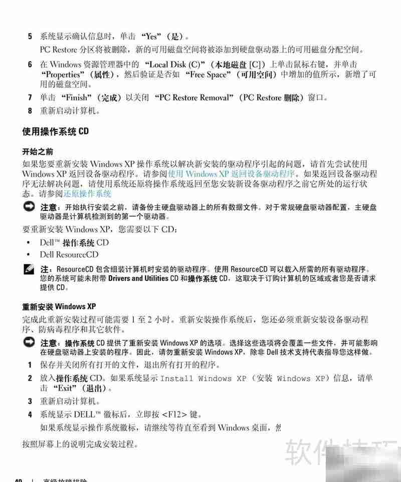 戴尔Dimension 3000中文说明书