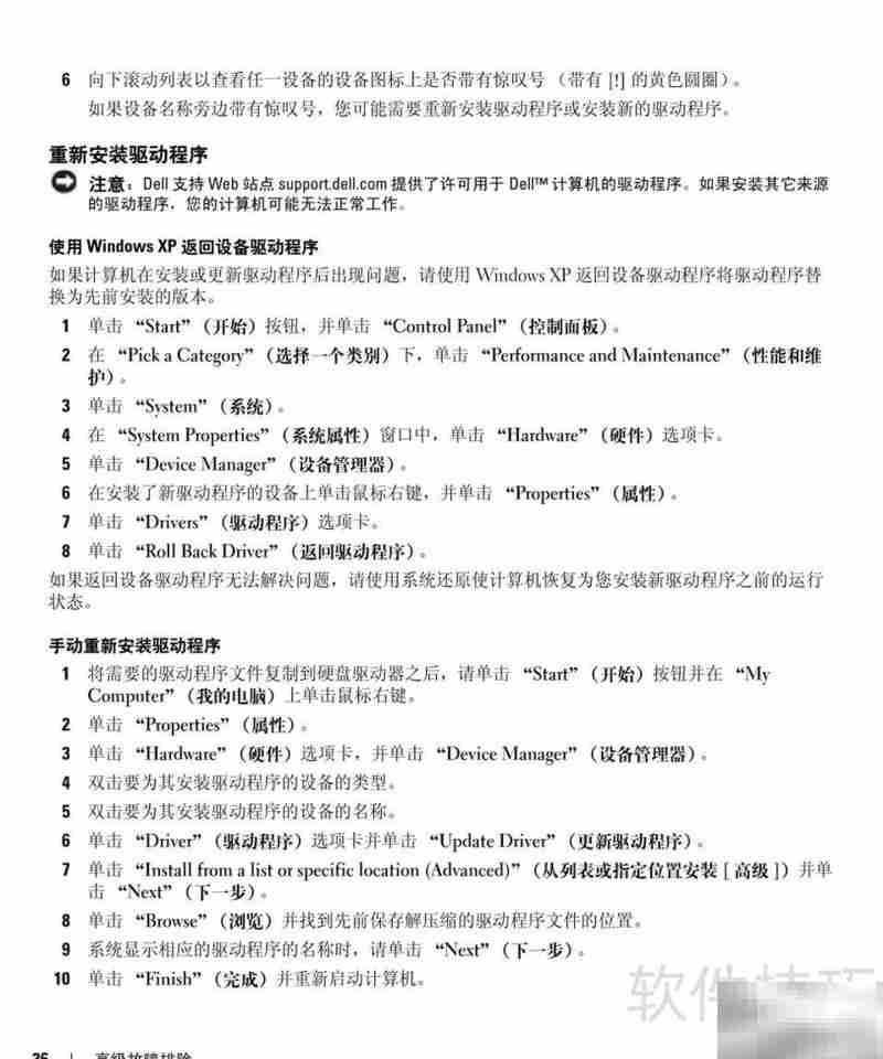 戴尔Dimension 3000中文说明书