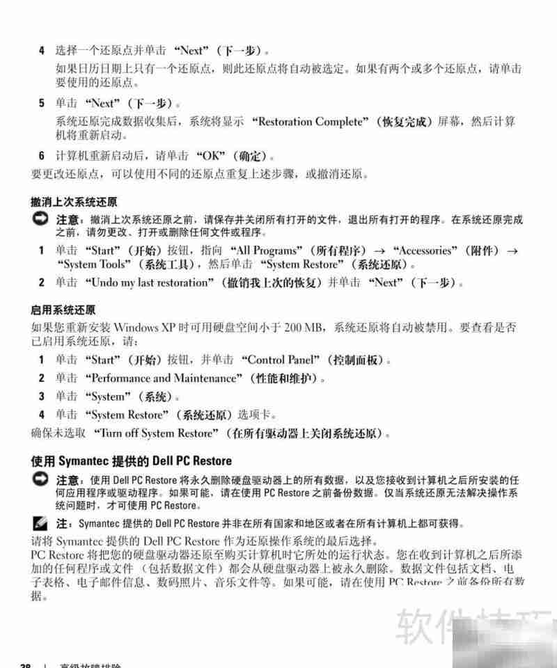 戴尔Dimension 3000中文说明书