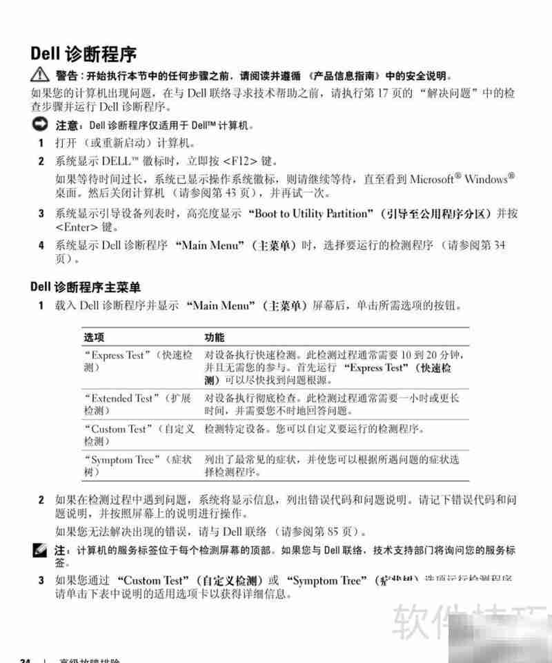 戴尔Dimension 3000中文说明书