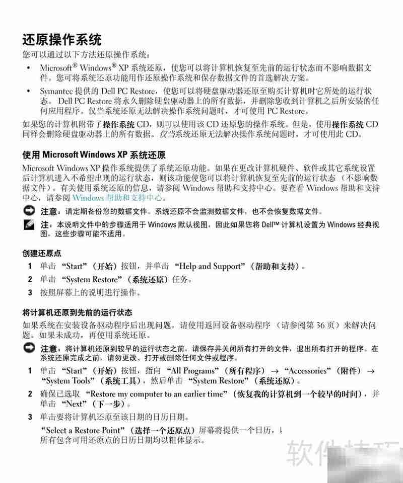 戴尔Dimension 3000中文说明书