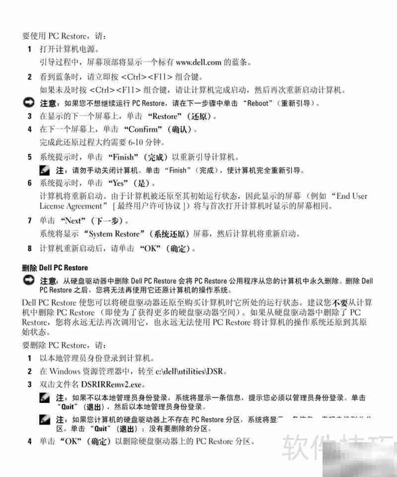 戴尔Dimension 3000中文说明书