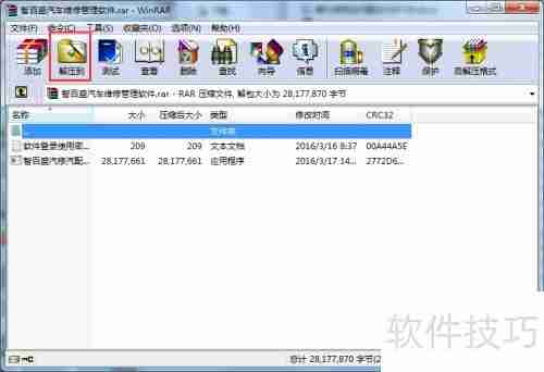 汽车维修管理系统下载安装教程