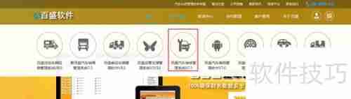 汽车维修管理系统下载安装教程