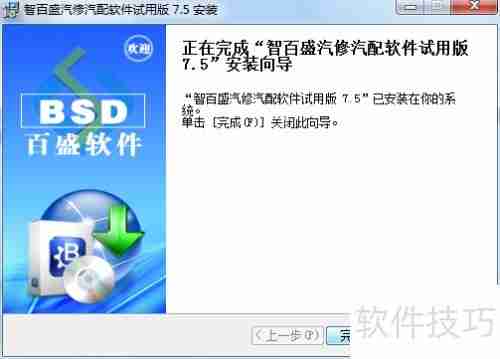 汽车维修管理系统下载安装教程