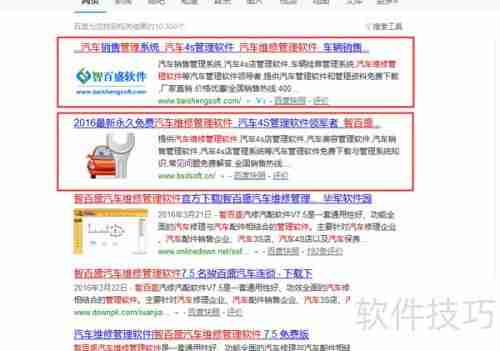 汽车维修管理系统下载安装教程