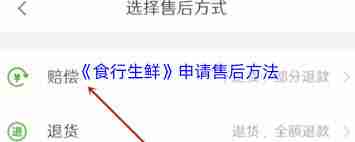 食行生鲜如何退货