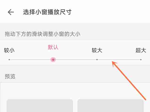 b站悬浮窗大小如何调整