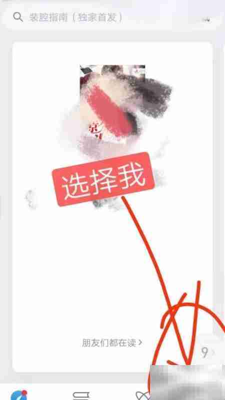 微信读书如何创建小分队