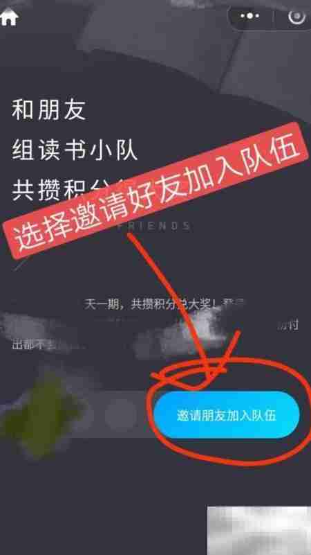微信读书如何创建小分队