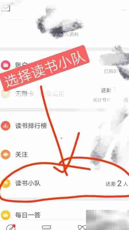 微信读书如何创建小分队