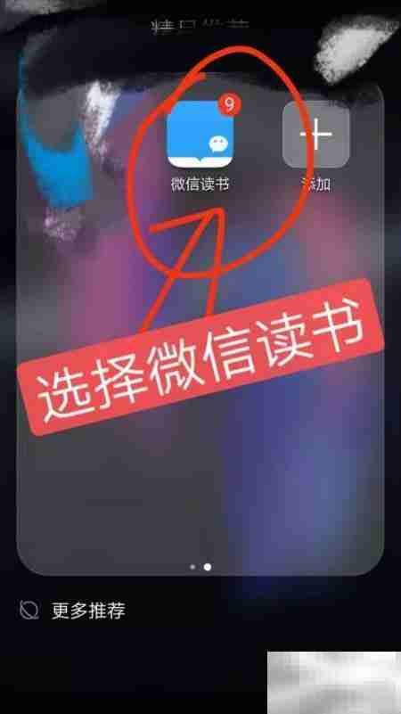 微信读书如何创建小分队