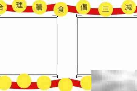 三减三健，健康生活新风尚