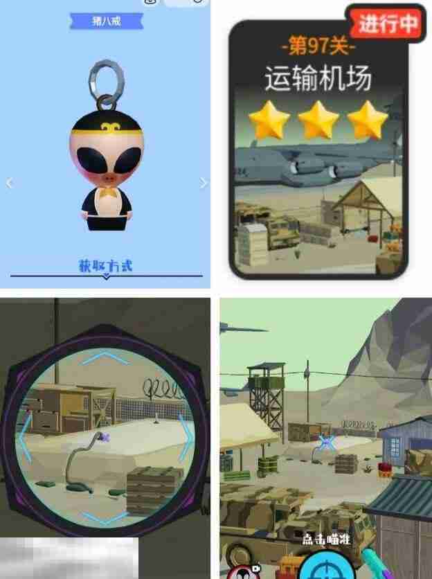 狙击外星人第97关怎么过 第九十七关运输机场详细图文攻略