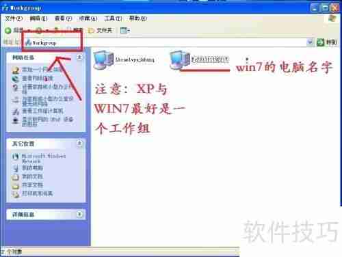XP与Win7局域网共享设置教程