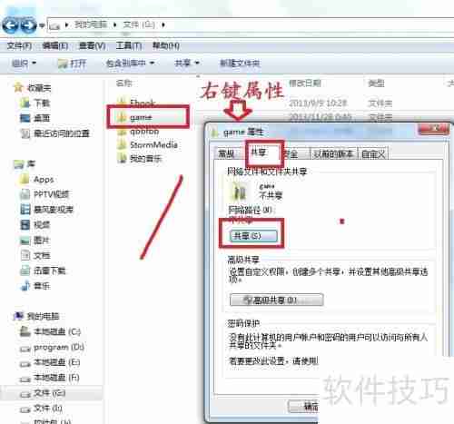 XP与Win7局域网共享设置教程