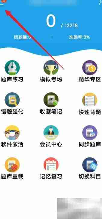 金考典科目添加教程