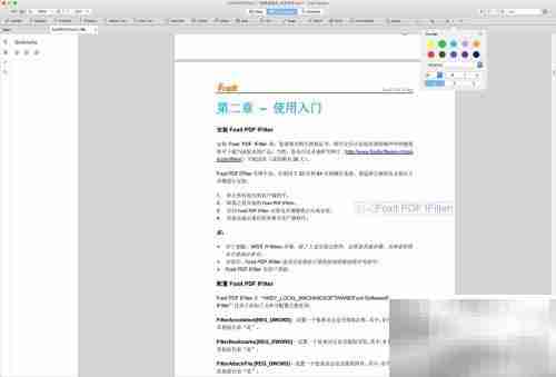 Foxit Reader Mac打字机功能
