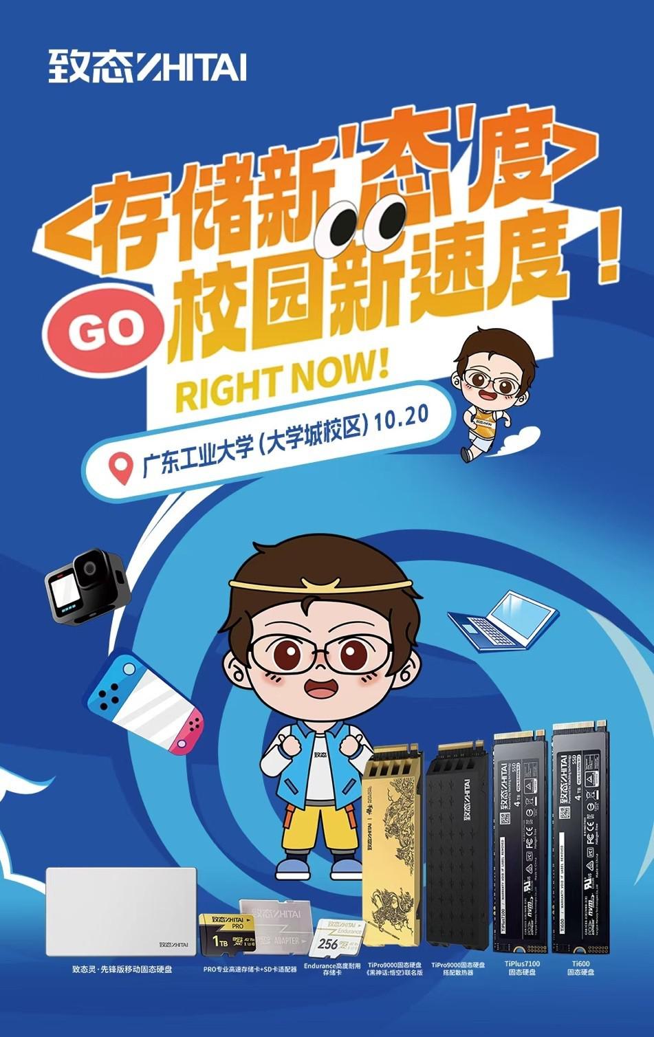 致态校园新速度，存储新“态”度来袭