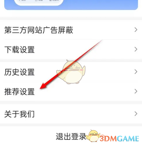 《百度畅听版》关闭兴趣推荐方法