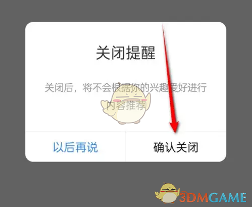 《百度畅听版》关闭兴趣推荐方法