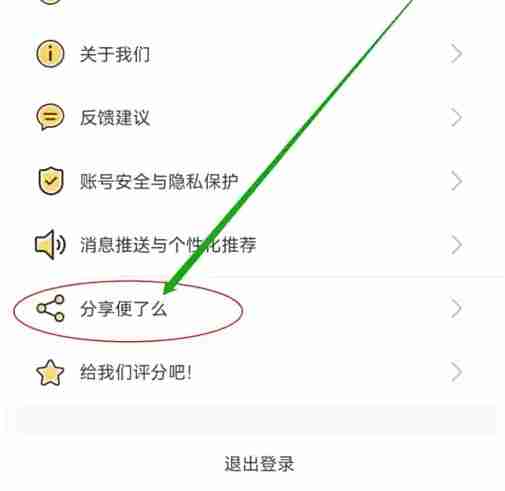 便了么app朋友圈分享方法