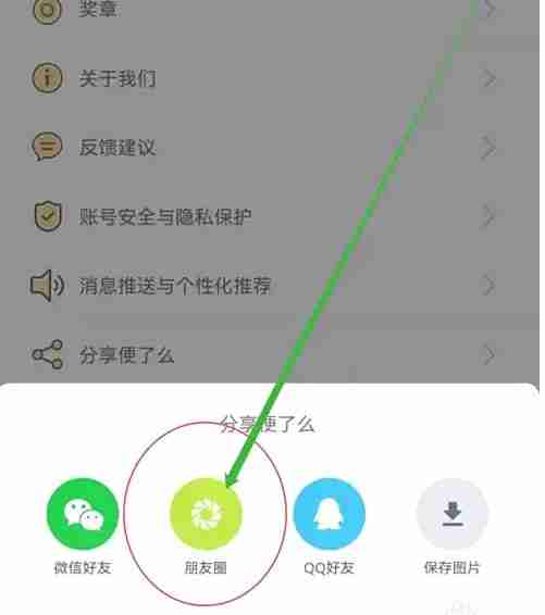 便了么app朋友圈分享方法