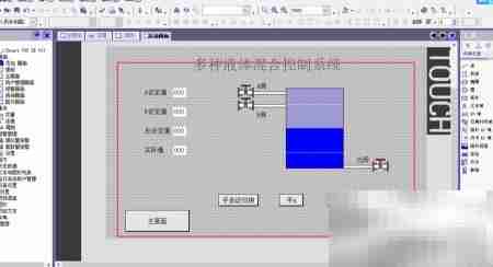WinCC Flexible混合液组态