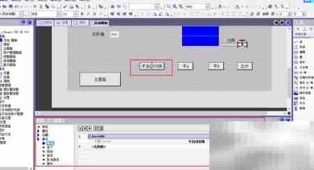 WinCC Flexible混合液组态