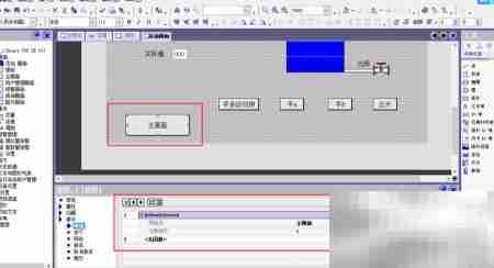 WinCC Flexible混合液组态