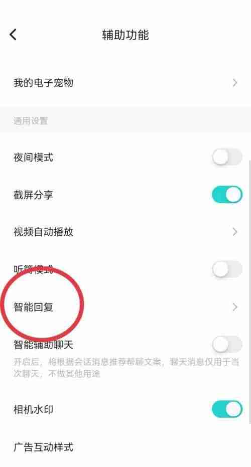 soul智能回复怎么设置?soul智能回复设置方法
