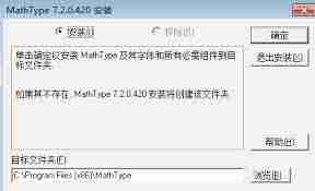 如何安装MathType公式编辑器
