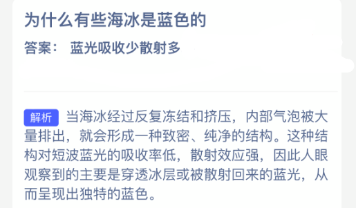 为什么有些海冰是蓝色的