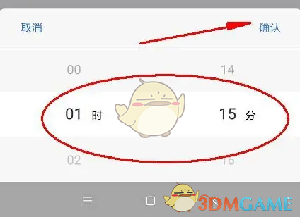 《小鱼易连》设置会议时长方法