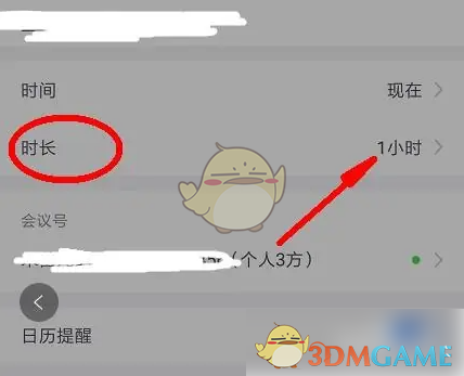 《小鱼易连》设置会议时长方法