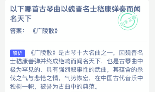 以下哪首古琴曲以魏晋名士嵇康弹奏而闻名天下