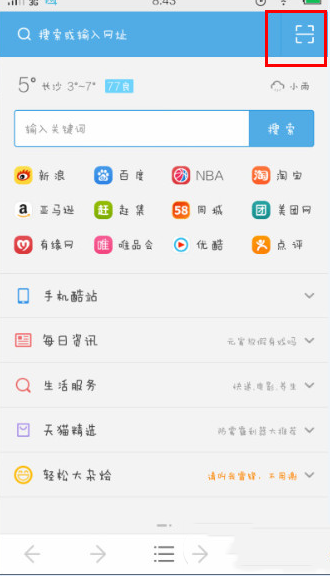 uc浏览器如何扫描二维码 uc浏览器扫描二维码教程