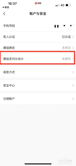 转转如何解除微信授权