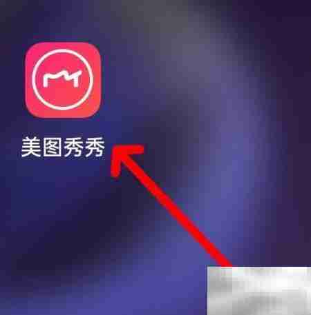 美图秀秀AI改图查看方法