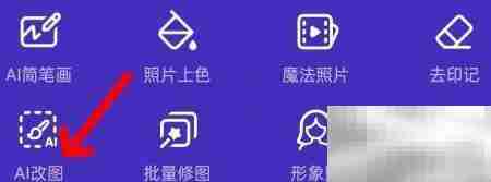 美图秀秀AI改图查看方法