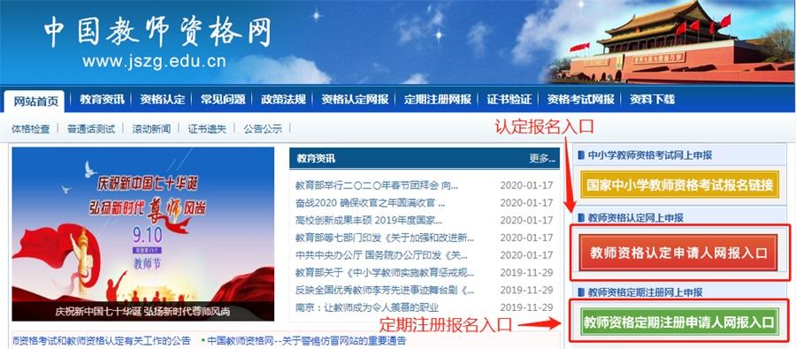 教资认定申请官网入口_2025年教师资格证认定网报