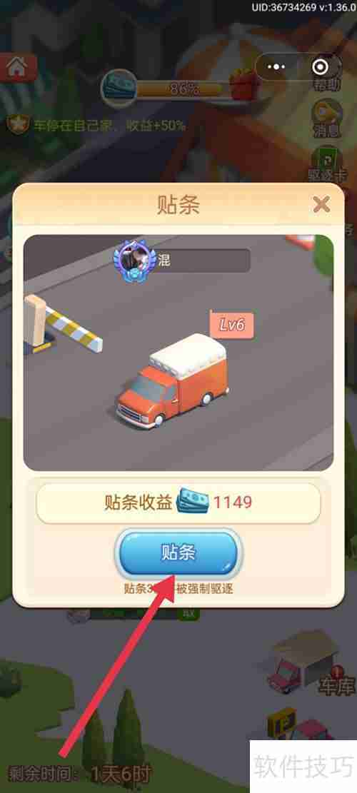 山海小镇智能贴条治抢车位