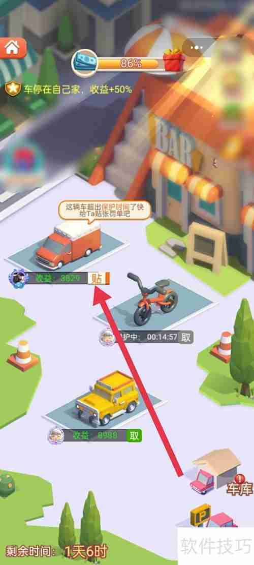 山海小镇智能贴条治抢车位