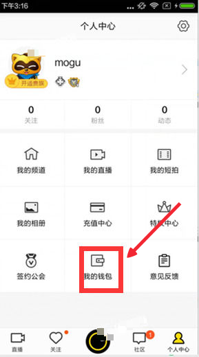 《yy》佣金提现方法