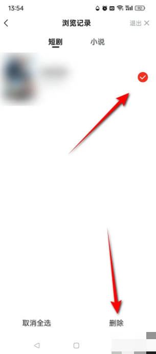 《河马剧场》浏览记录清空方法