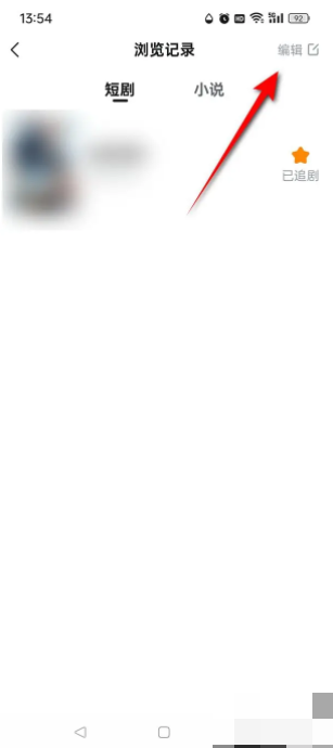 《河马剧场》浏览记录清空方法