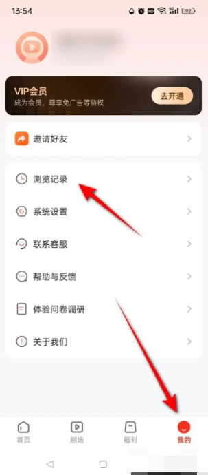 《河马剧场》浏览记录清空方法