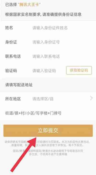 微信怎么申请腾讯大王卡2022最新教程