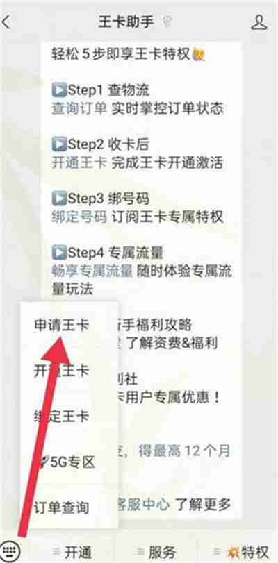 微信怎么申请腾讯大王卡2022最新教程