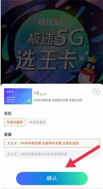 微信怎么申请腾讯大王卡2022最新教程